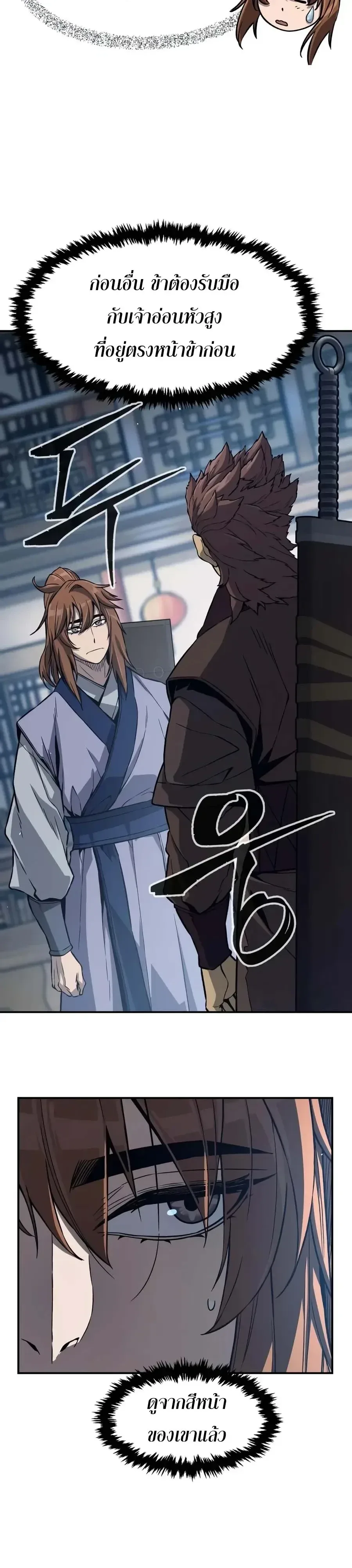 Absolute Sword Sense เซียนสัมผัสดาบ ตอนที่ 206 หน้า 7