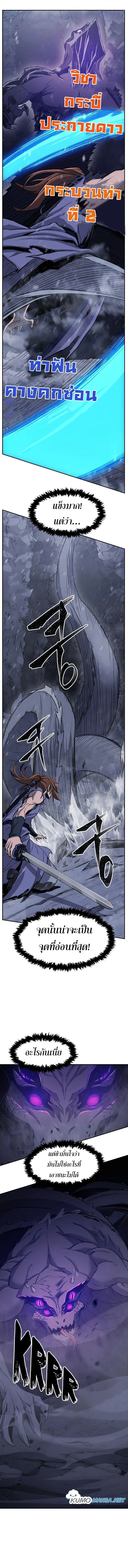 Absolute Sword Sense เซียนสัมผัสดาบ ตอนที่ 24 หน้า 9