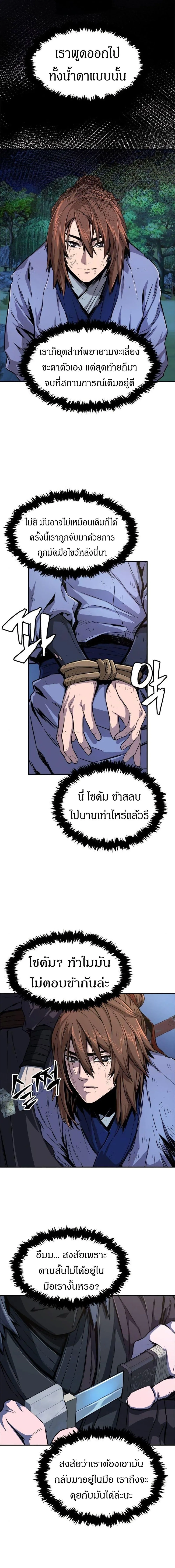 Absolute Sword Sense เซียนสัมผัสดาบ ตอนที่ 3 หน้า 3