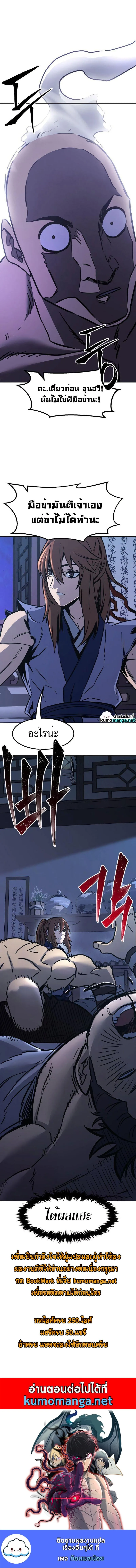 Absolute Sword Sense เซียนสัมผัสดาบ ตอนที่ 36 หน้า 12