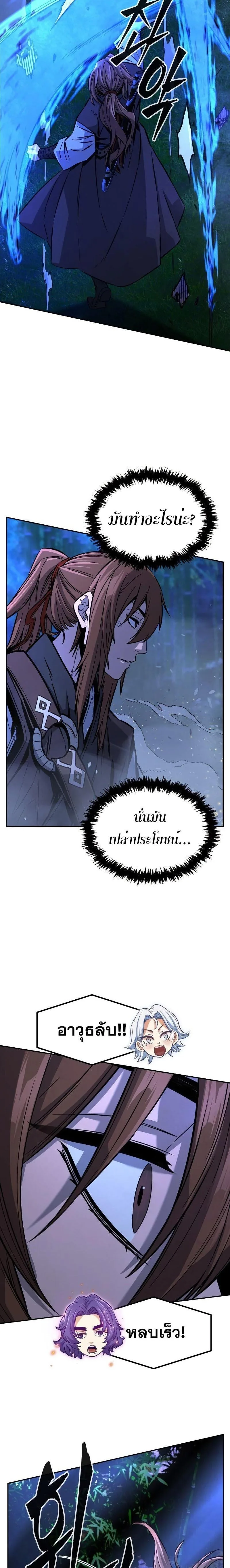 Absolute Sword Sense เซียนสัมผัสดาบ ตอนที่ 42 หน้า 11