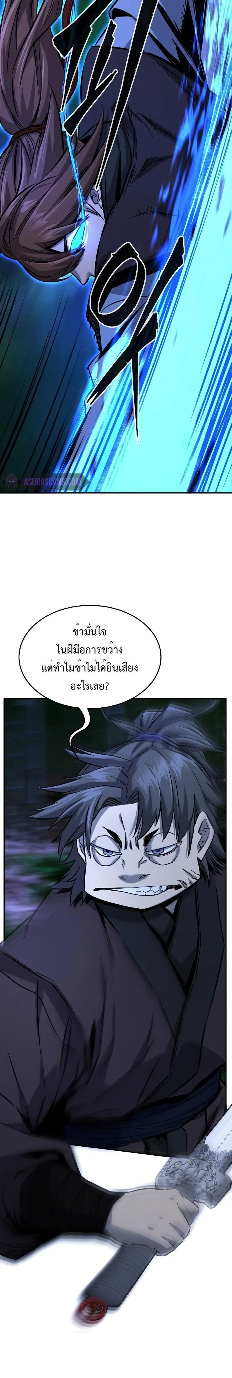 Absolute Sword Sense เซียนสัมผัสดาบ ตอนที่ 42 หน้า 13
