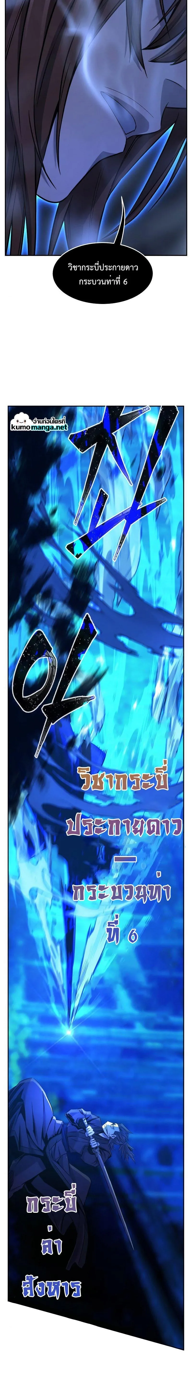 Absolute Sword Sense เซียนสัมผัสดาบ ตอนที่ 42 หน้า 15