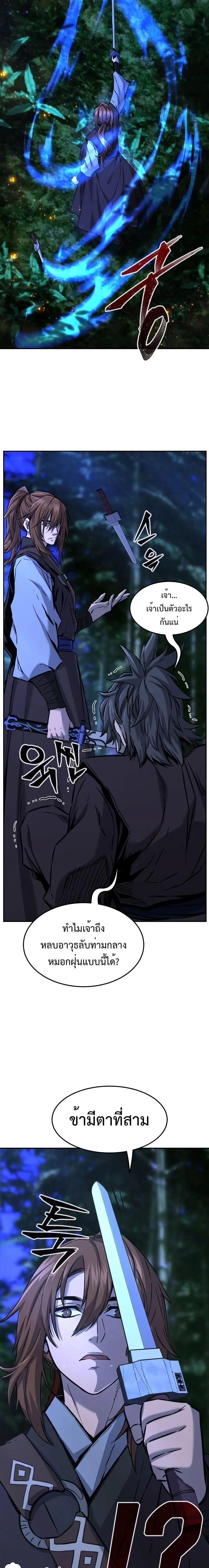 Absolute Sword Sense เซียนสัมผัสดาบ ตอนที่ 42 หน้า 18
