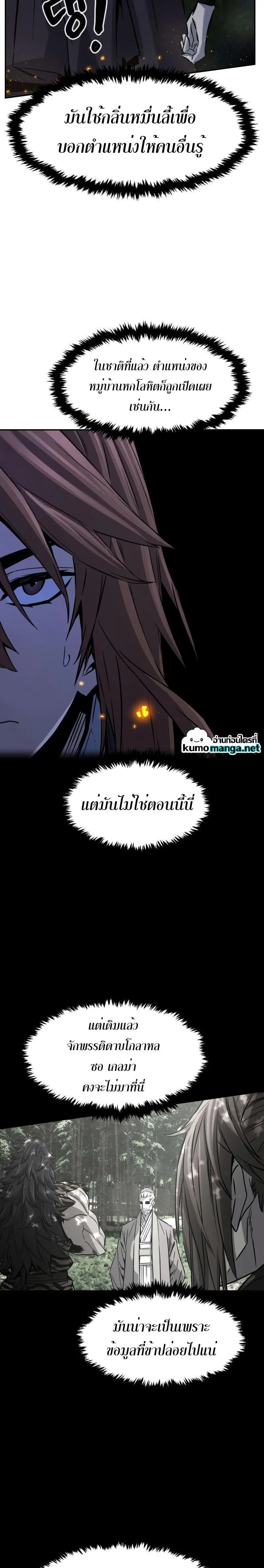 Absolute Sword Sense เซียนสัมผัสดาบ ตอนที่ 42 หน้า 26