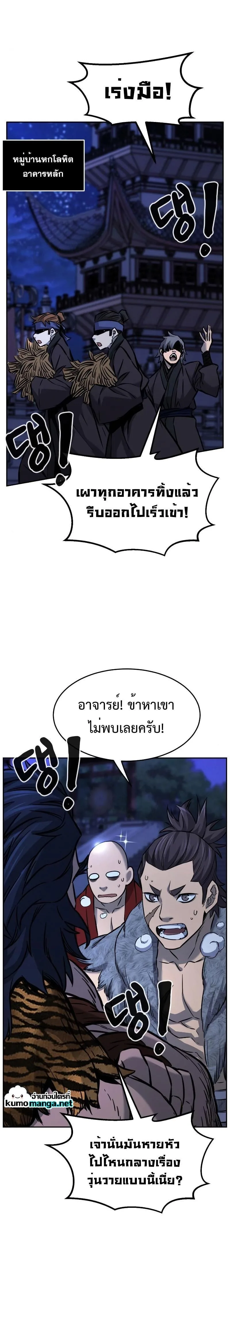 Absolute Sword Sense เซียนสัมผัสดาบ ตอนที่ 42 หน้า 28