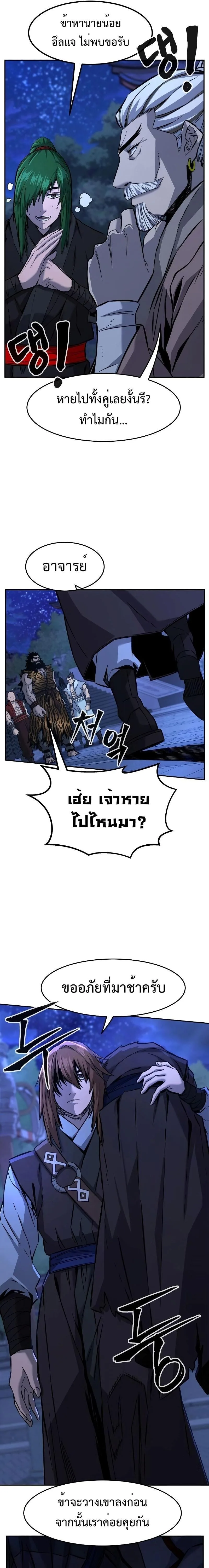 Absolute Sword Sense เซียนสัมผัสดาบ ตอนที่ 42 หน้า 29