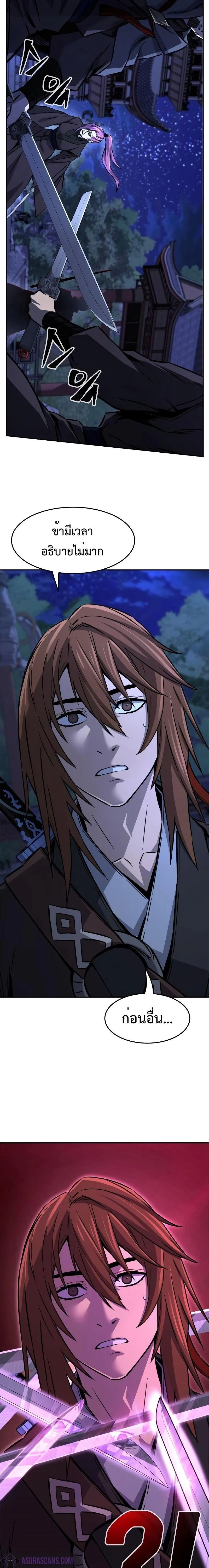 Absolute Sword Sense เซียนสัมผัสดาบ ตอนที่ 42 หน้า 30