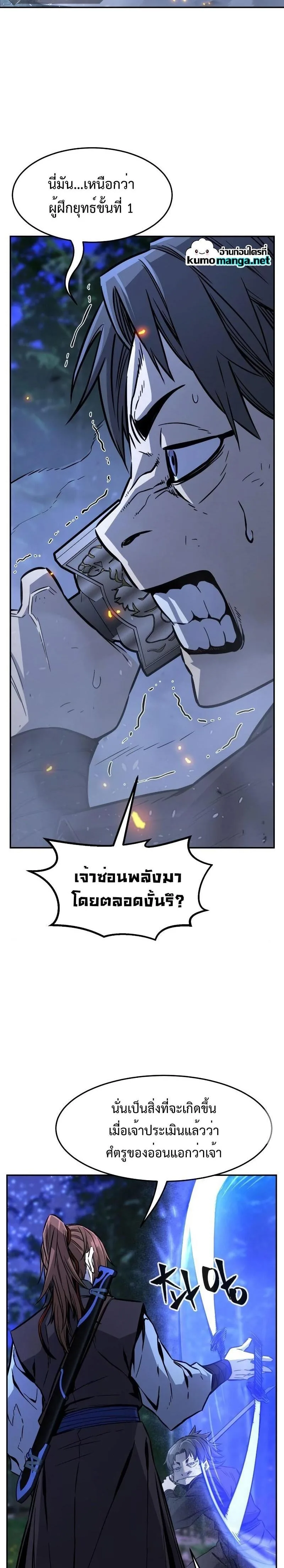 Absolute Sword Sense เซียนสัมผัสดาบ ตอนที่ 42 หน้า 7