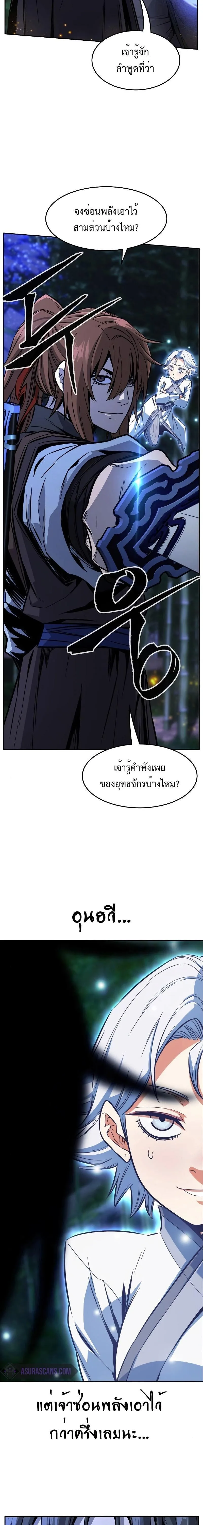 Absolute Sword Sense เซียนสัมผัสดาบ ตอนที่ 42 หน้า 8