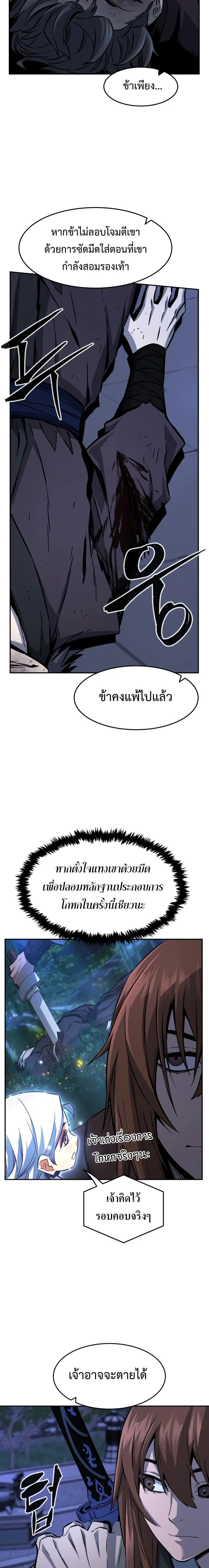 Absolute Sword Sense เซียนสัมผัสดาบ ตอนที่ 43 หน้า 11
