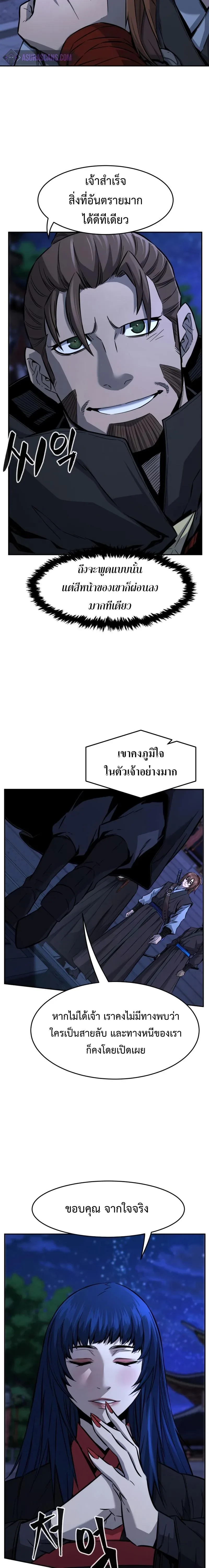 Absolute Sword Sense เซียนสัมผัสดาบ ตอนที่ 43 หน้า 12