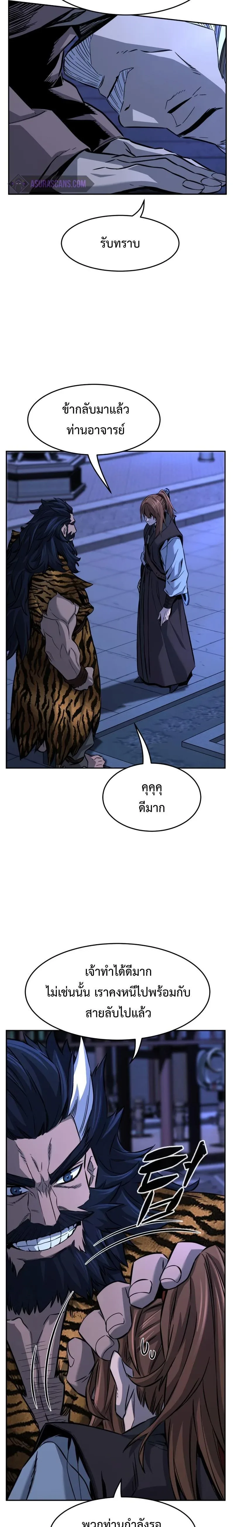 Absolute Sword Sense เซียนสัมผัสดาบ ตอนที่ 43 หน้า 15