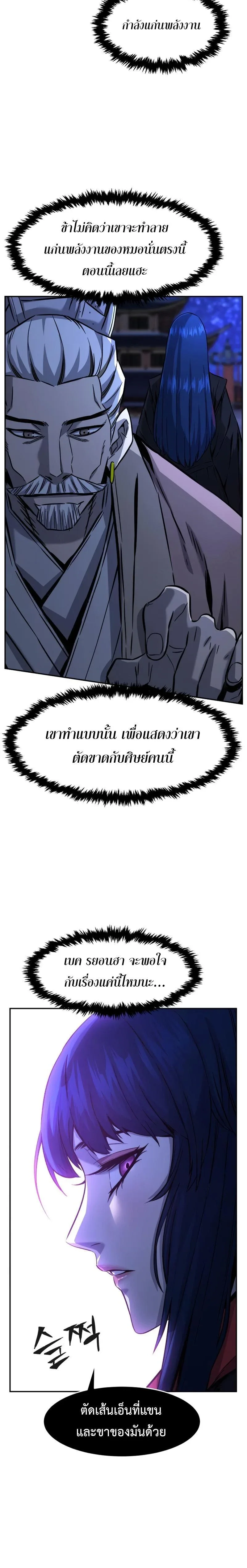 Absolute Sword Sense เซียนสัมผัสดาบ ตอนที่ 43 หน้า 17