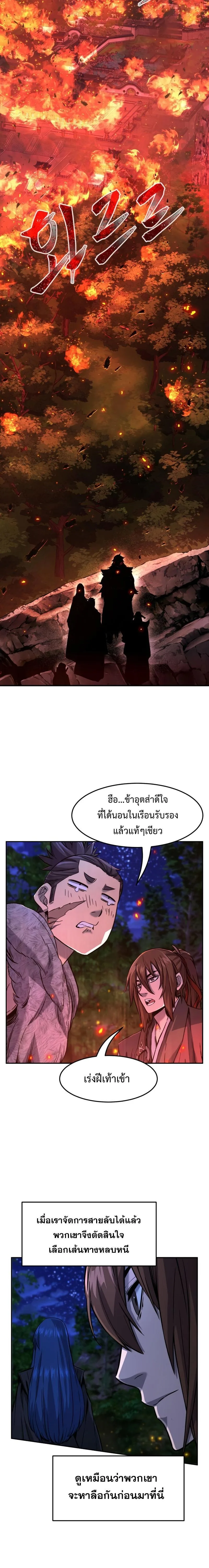 Absolute Sword Sense เซียนสัมผัสดาบ ตอนที่ 43 หน้า 19
