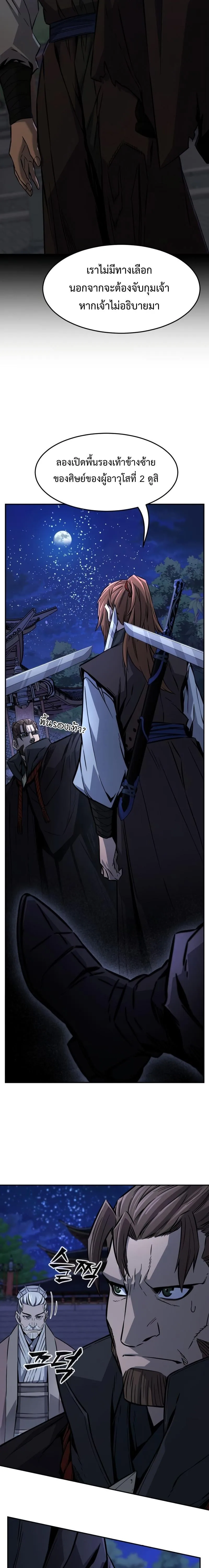 Absolute Sword Sense เซียนสัมผัสดาบ ตอนที่ 43 หน้า 2