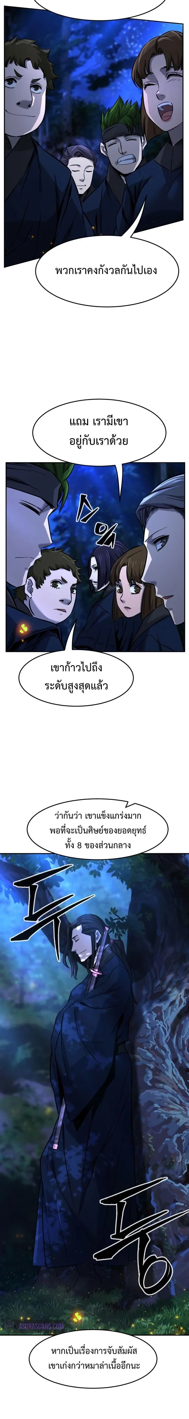 Absolute Sword Sense เซียนสัมผัสดาบ ตอนที่ 43 หน้า 26