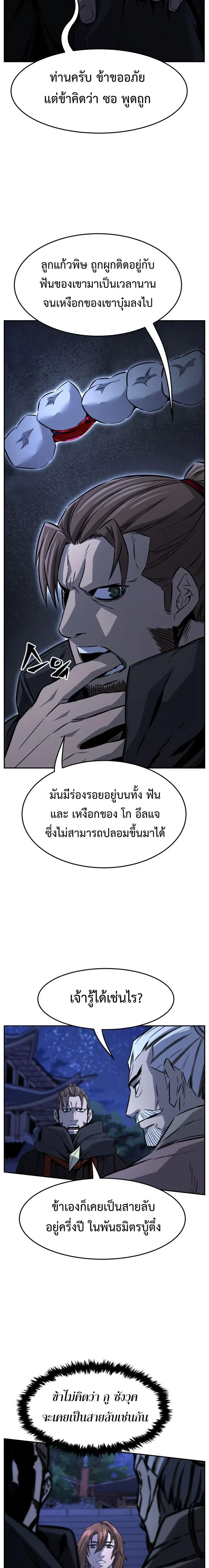 Absolute Sword Sense เซียนสัมผัสดาบ ตอนที่ 43 หน้า 6