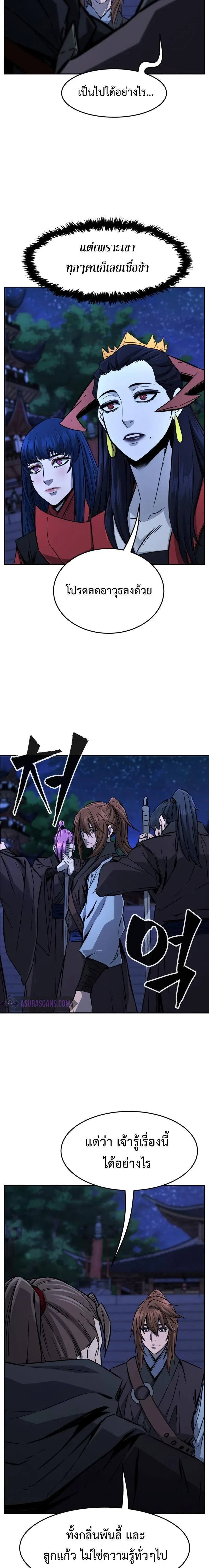 Absolute Sword Sense เซียนสัมผัสดาบ ตอนที่ 43 หน้า 7