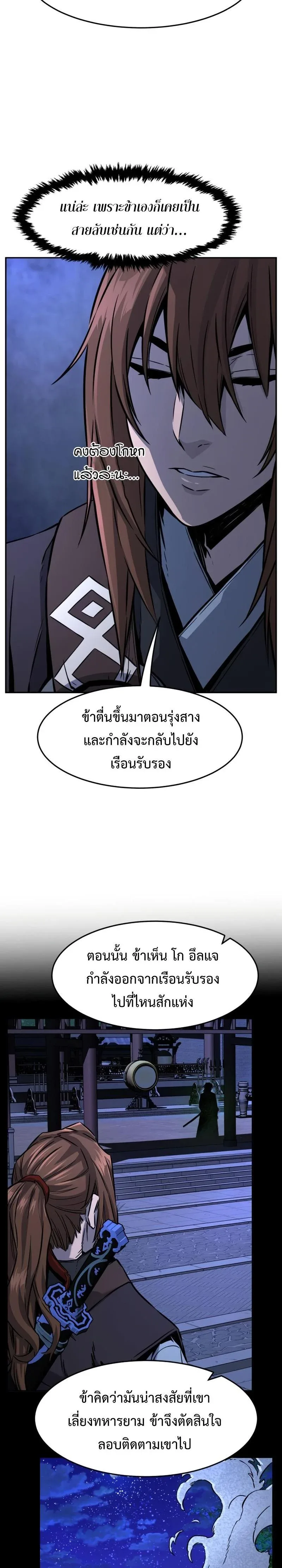 Absolute Sword Sense เซียนสัมผัสดาบ ตอนที่ 43 หน้า 8