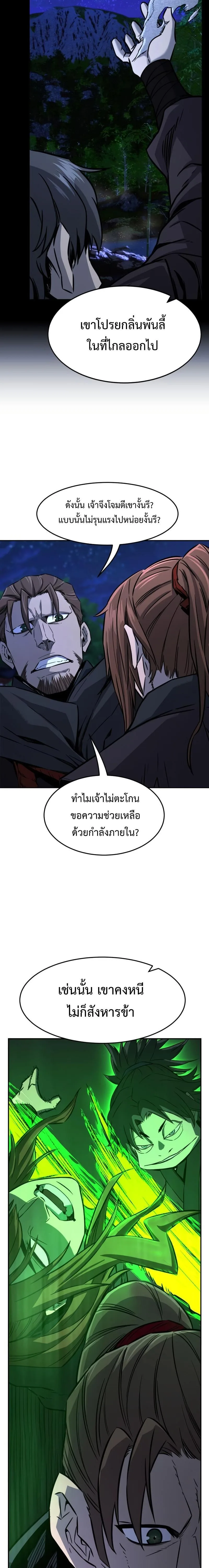 Absolute Sword Sense เซียนสัมผัสดาบ ตอนที่ 43 หน้า 9
