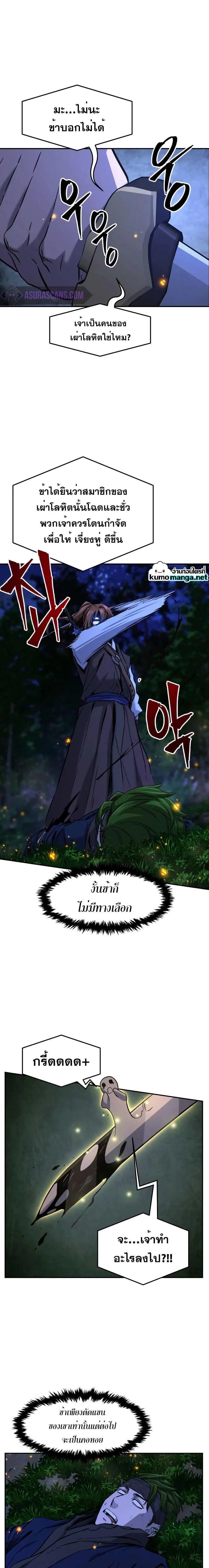 Absolute Sword Sense เซียนสัมผัสดาบ ตอนที่ 44 หน้า 11