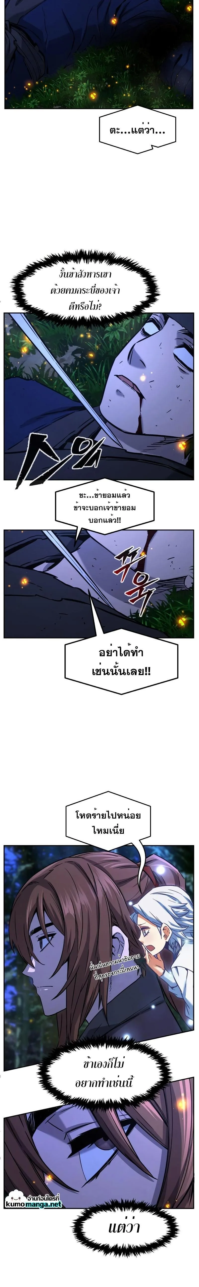 Absolute Sword Sense เซียนสัมผัสดาบ ตอนที่ 44 หน้า 12