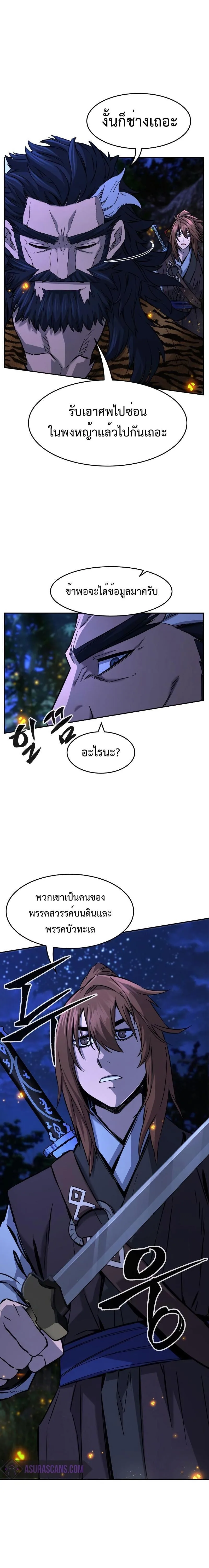 Absolute Sword Sense เซียนสัมผัสดาบ ตอนที่ 44 หน้า 14