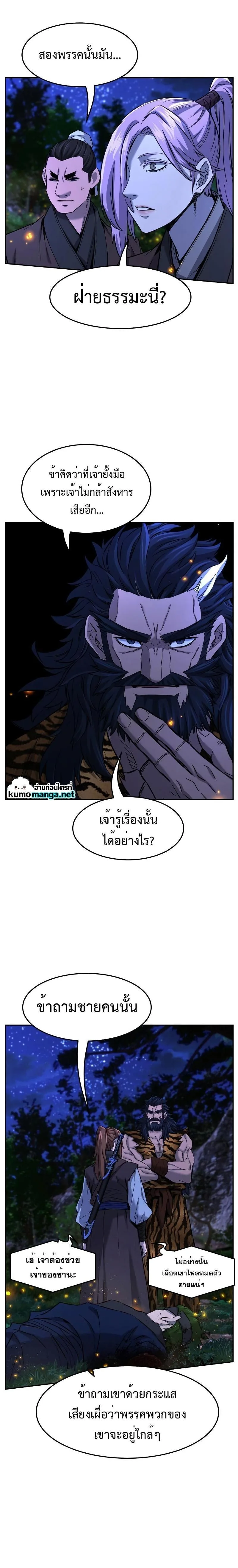 Absolute Sword Sense เซียนสัมผัสดาบ ตอนที่ 44 หน้า 15