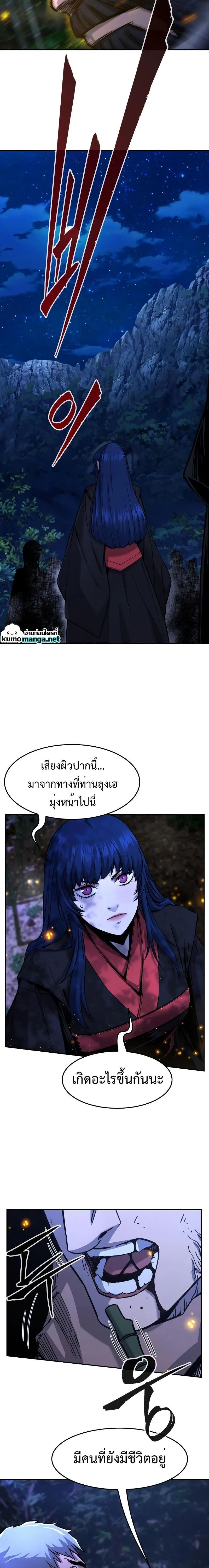 Absolute Sword Sense เซียนสัมผัสดาบ ตอนที่ 44 หน้า 22