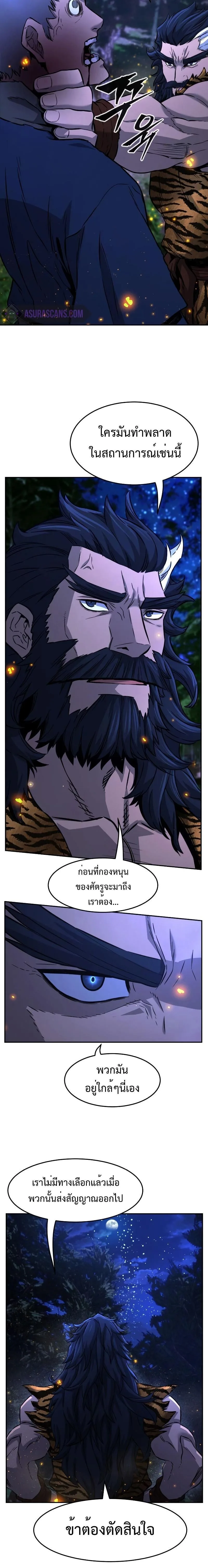 Absolute Sword Sense เซียนสัมผัสดาบ ตอนที่ 44 หน้า 23