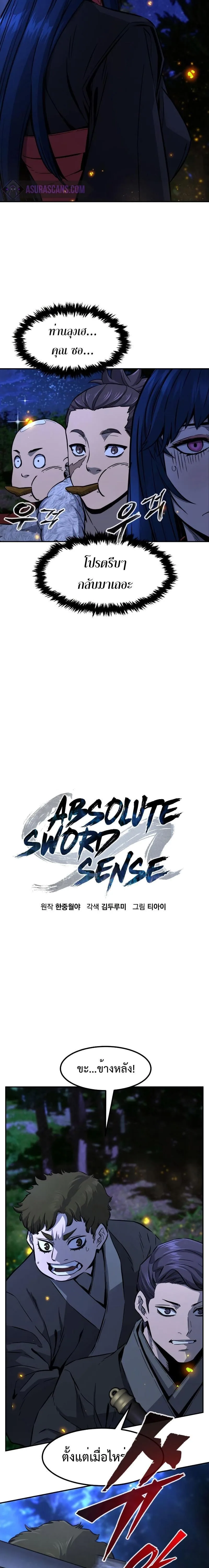 Absolute Sword Sense เซียนสัมผัสดาบ ตอนที่ 44 หน้า 3