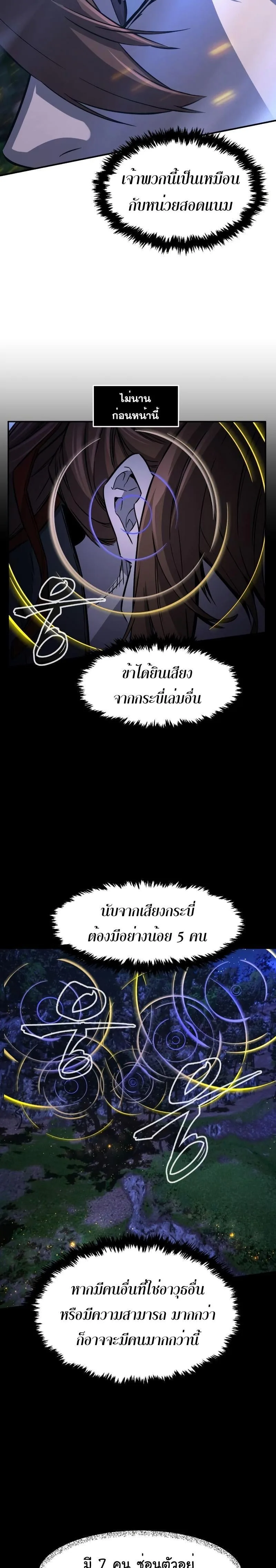 Absolute Sword Sense เซียนสัมผัสดาบ ตอนที่ 44 หน้า 6