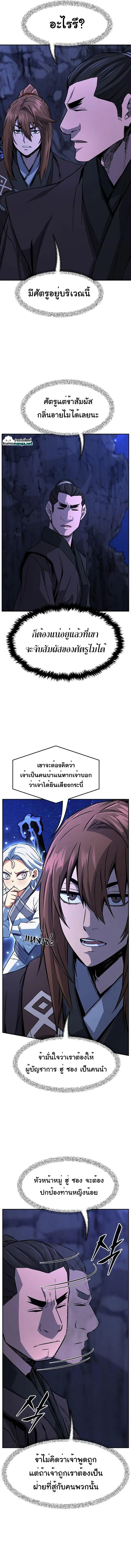 Absolute Sword Sense เซียนสัมผัสดาบ ตอนที่ 45 หน้า 5