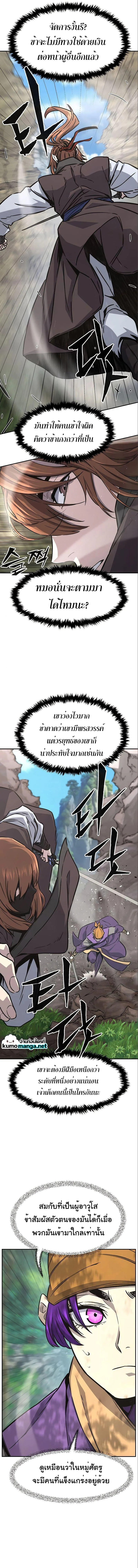 Absolute Sword Sense เซียนสัมผัสดาบ ตอนที่ 52 หน้า 4