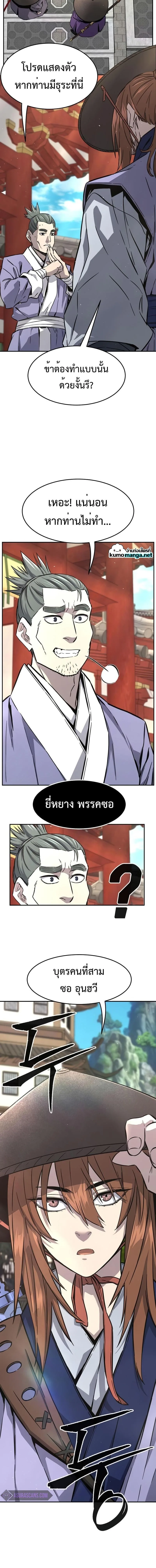 Absolute Sword Sense เซียนสัมผัสดาบ ตอนที่ 55 หน้า 13