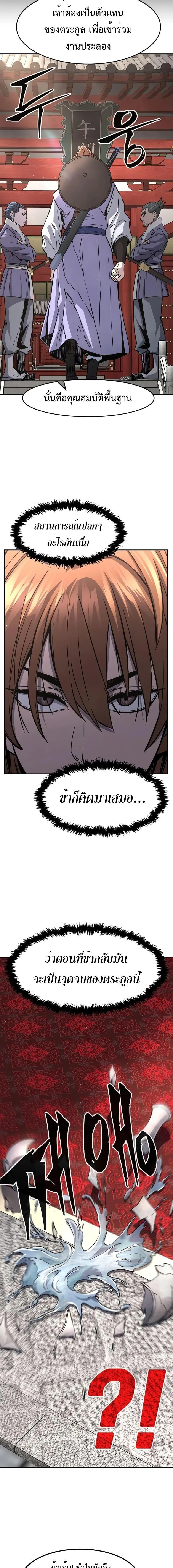 Absolute Sword Sense เซียนสัมผัสดาบ ตอนที่ 55 หน้า 15