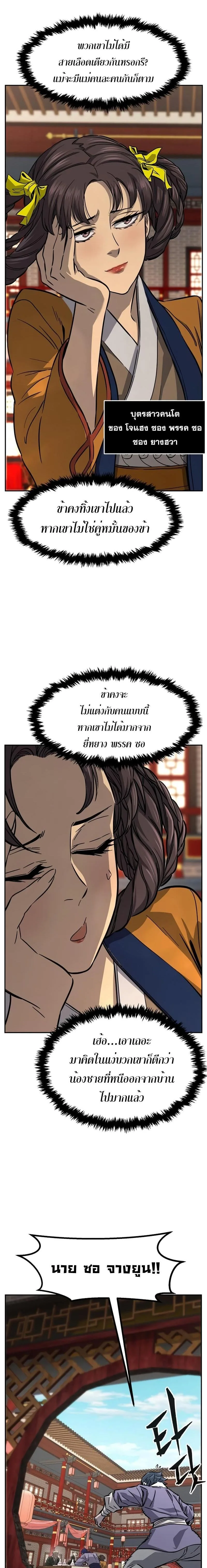 Absolute Sword Sense เซียนสัมผัสดาบ ตอนที่ 55 หน้า 17
