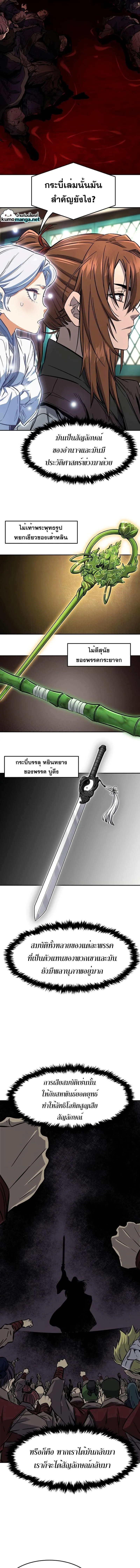 Absolute Sword Sense เซียนสัมผัสดาบ ตอนที่ 55 หน้า 2