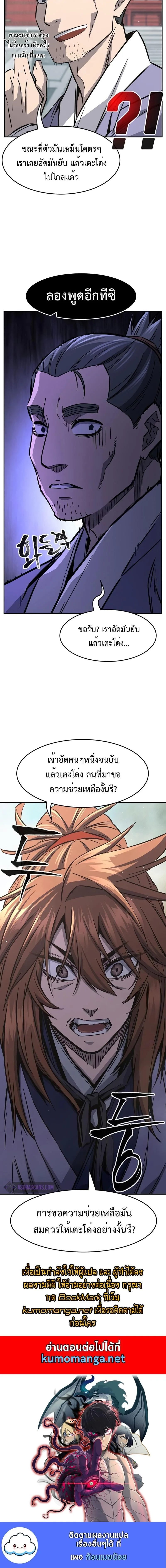 Absolute Sword Sense เซียนสัมผัสดาบ ตอนที่ 55 หน้า 21