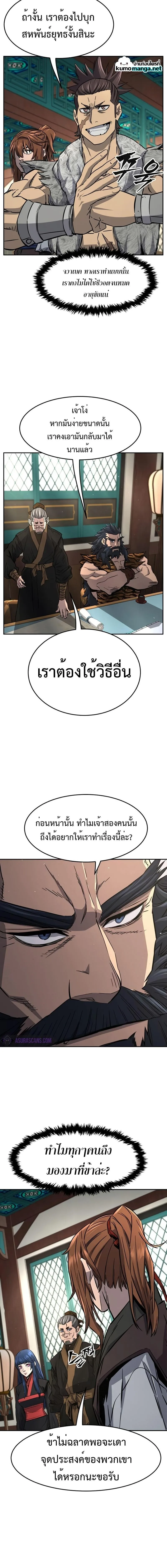 Absolute Sword Sense เซียนสัมผัสดาบ ตอนที่ 55 หน้า 3