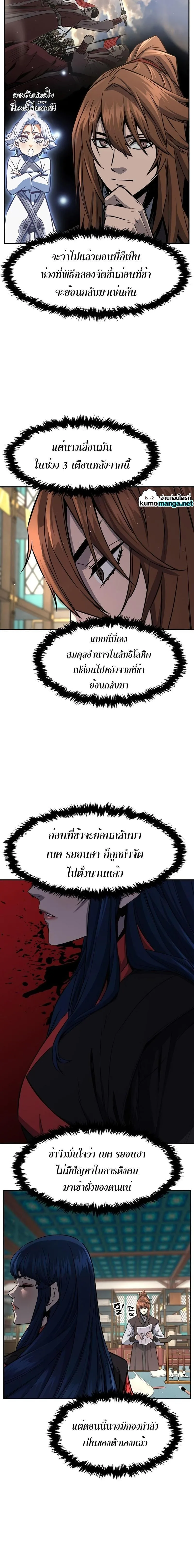 Absolute Sword Sense เซียนสัมผัสดาบ ตอนที่ 55 หน้า 8