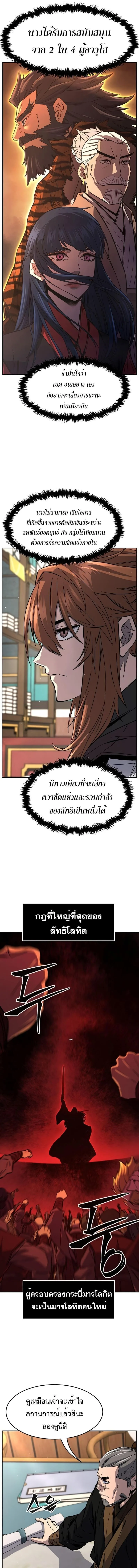 Absolute Sword Sense เซียนสัมผัสดาบ ตอนที่ 55 หน้า 9