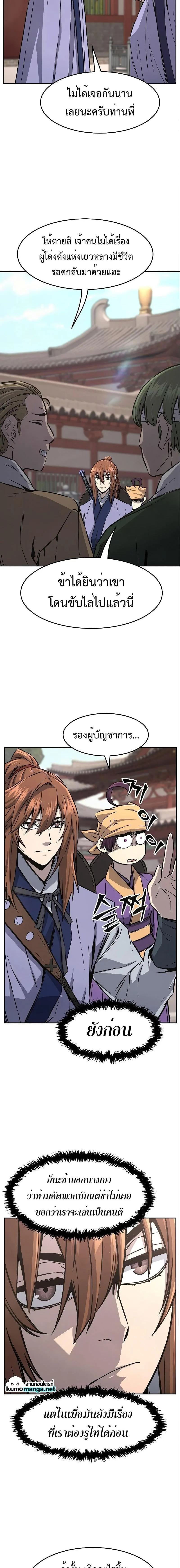 Absolute Sword Sense เซียนสัมผัสดาบ ตอนที่ 56 หน้า 10