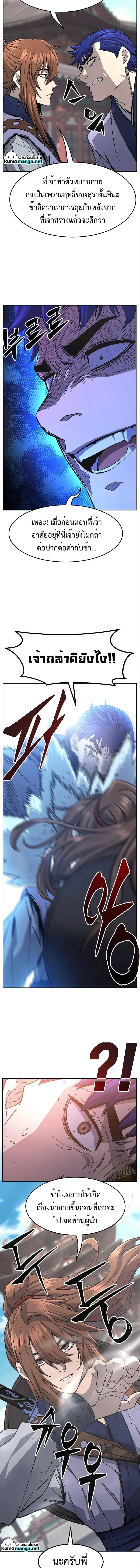 Absolute Sword Sense เซียนสัมผัสดาบ ตอนที่ 56 หน้า 12