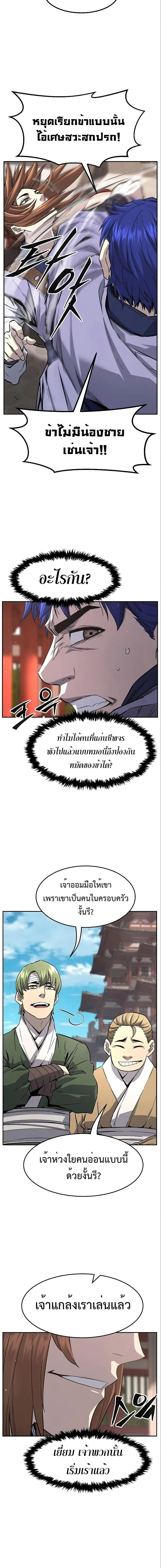 Absolute Sword Sense เซียนสัมผัสดาบ ตอนที่ 56 หน้า 13