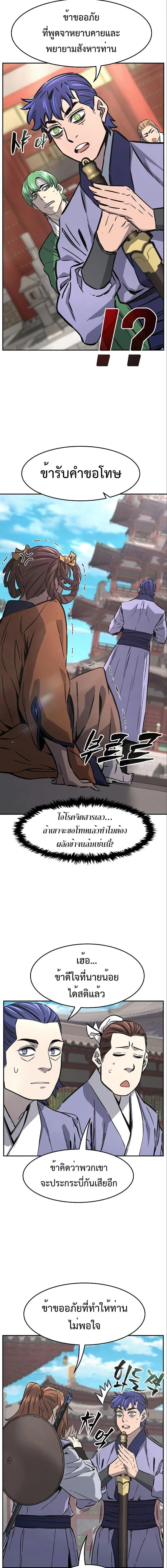 Absolute Sword Sense เซียนสัมผัสดาบ ตอนที่ 56 หน้า 16