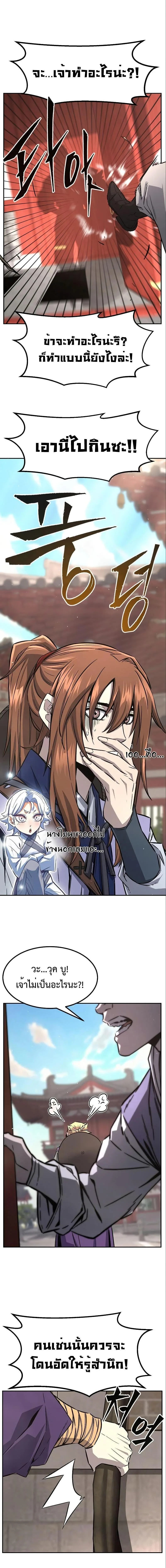 Absolute Sword Sense เซียนสัมผัสดาบ ตอนที่ 56 หน้า 3