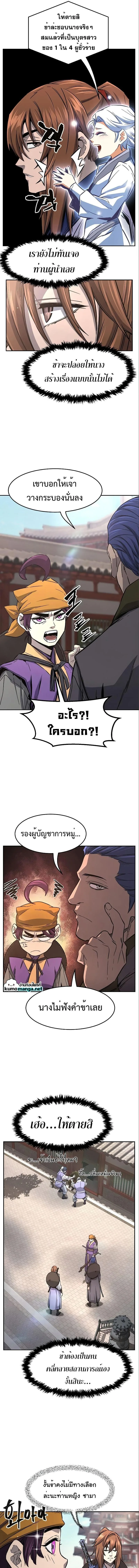 Absolute Sword Sense เซียนสัมผัสดาบ ตอนที่ 56 หน้า 5