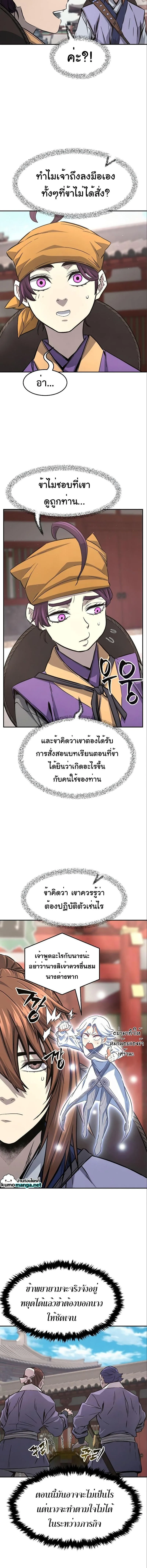 Absolute Sword Sense เซียนสัมผัสดาบ ตอนที่ 56 หน้า 6